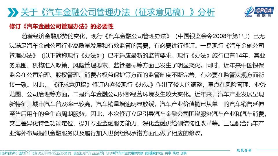 【政策综述】关于汽车金融公司管理办法（征求意见稿）及汽车金融业发展现状分析