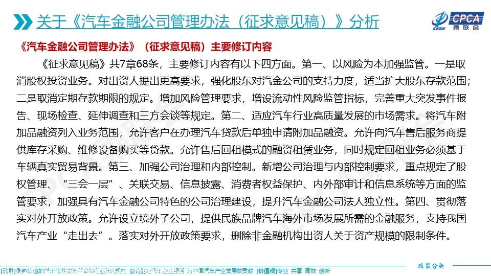 【政策综述】关于汽车金融公司管理办法（征求意见稿）及汽车金融业发展现状分析