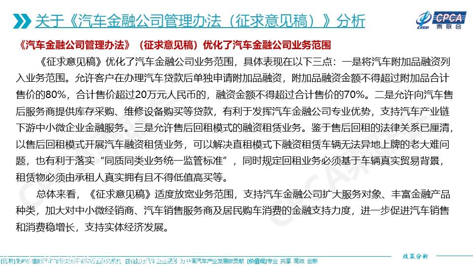 【政策综述】关于汽车金融公司管理办法（征求意见稿）及汽车金融业发展现状分析