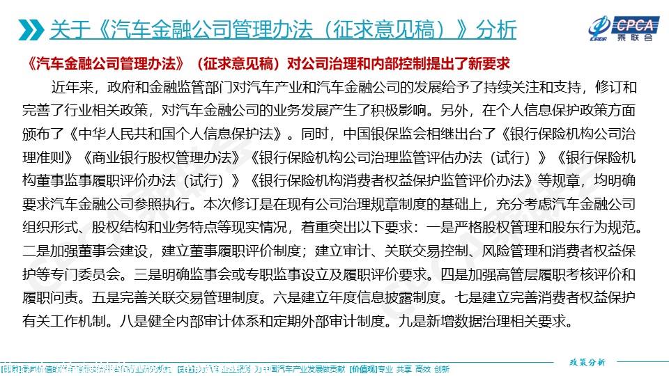 【政策综述】关于汽车金融公司管理办法（征求意见稿）及汽车金融业发展现状分析