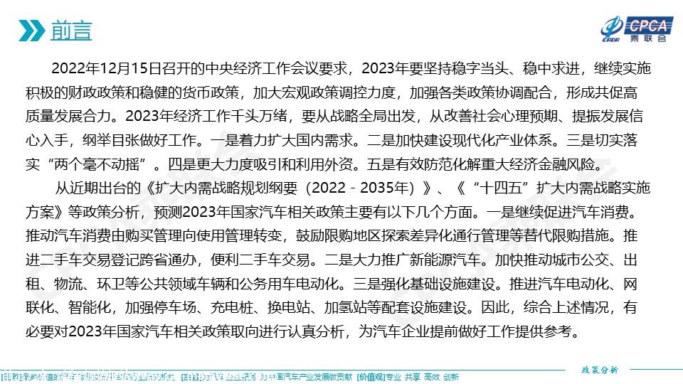 【政策综述】2023年国家汽车相关政策取向分析