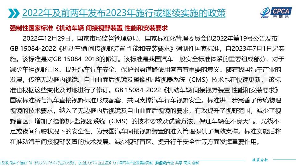 【政策综述】2023年国家汽车相关政策取向分析
