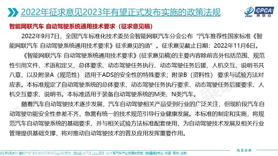 【政策综述】2023年国家汽车相关政策取向分析