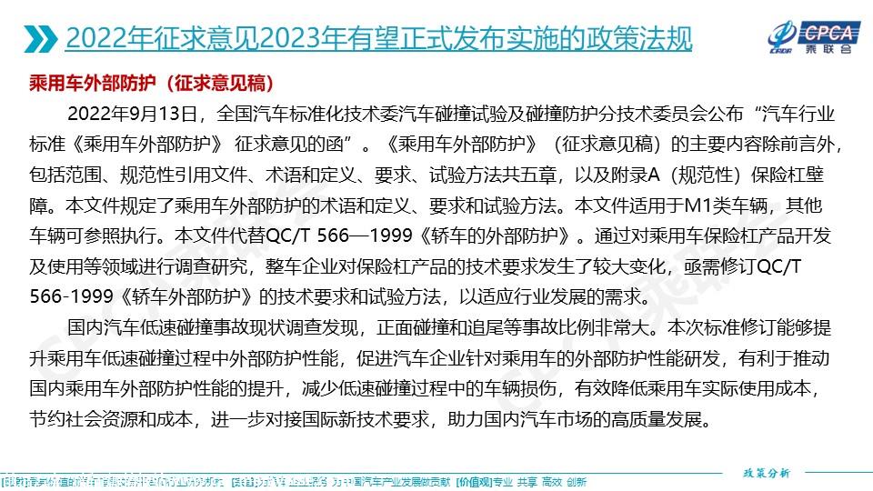 【政策综述】2023年国家汽车相关政策取向分析