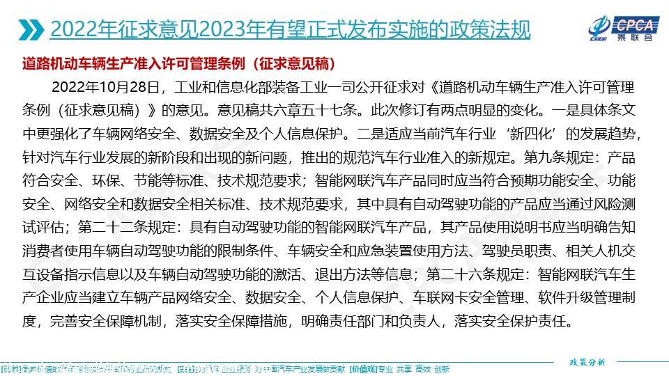 【政策综述】2023年国家汽车相关政策取向分析