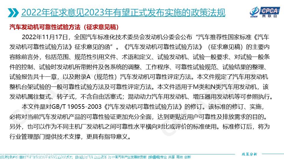 【政策综述】2023年国家汽车相关政策取向分析