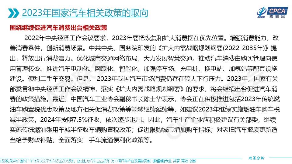【政策综述】2023年国家汽车相关政策取向分析