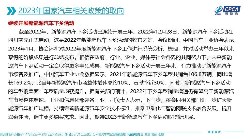 【政策综述】2023年国家汽车相关政策取向分析