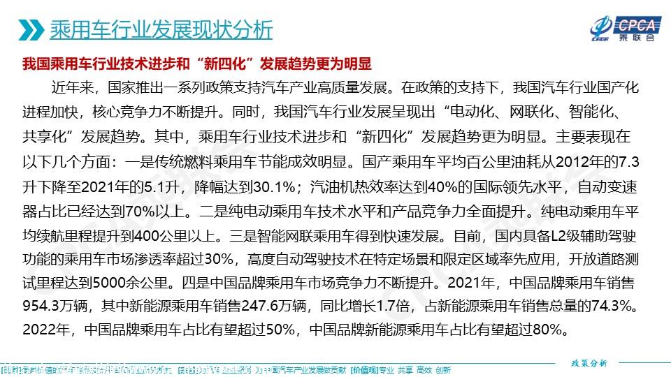 【政策综述】关于近期征求意见的涉及乘用车的国家和行业标准分析