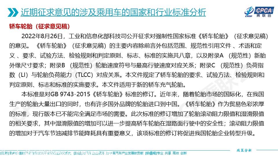 【政策综述】关于近期征求意见的涉及乘用车的国家和行业标准分析