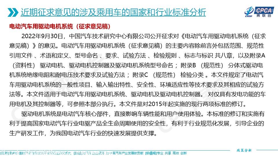 【政策综述】关于近期征求意见的涉及乘用车的国家和行业标准分析