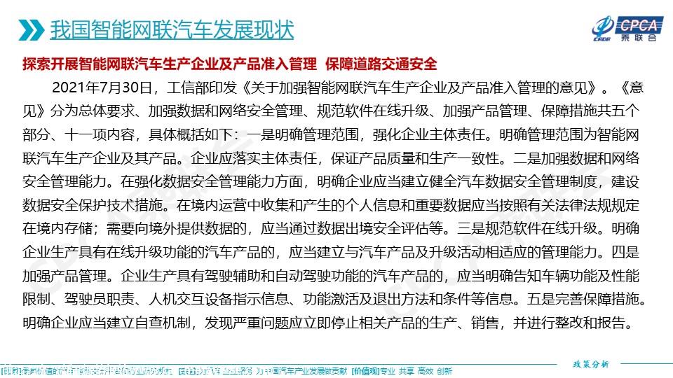 【政策综述】关于近期征求意见的智能网联汽车标准分析