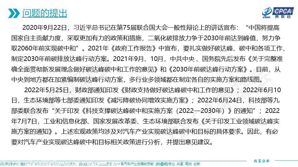 【政策综述】关于促进汽车产业实现碳达峰碳中和目标相关政策的分析及建议