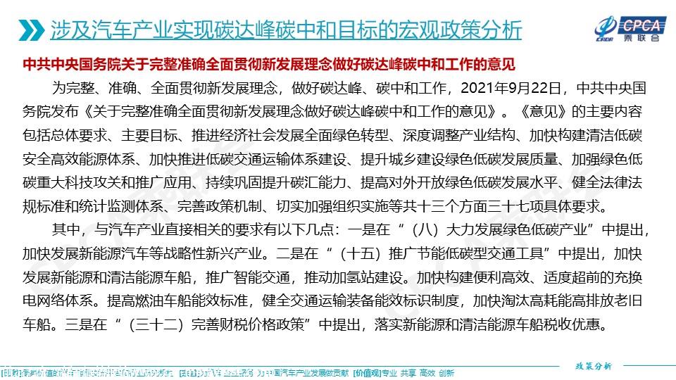 【政策综述】关于促进汽车产业实现碳达峰碳中和目标相关政策的分析及建议
