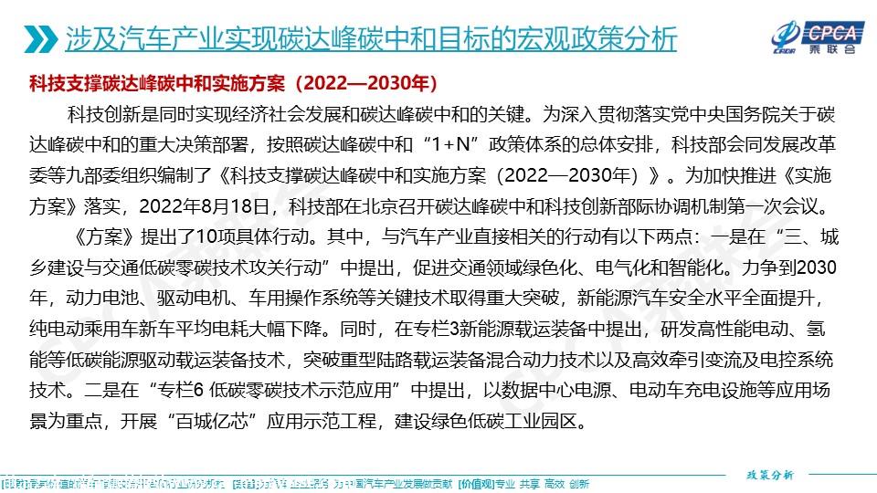 【政策综述】关于促进汽车产业实现碳达峰碳中和目标相关政策的分析及建议