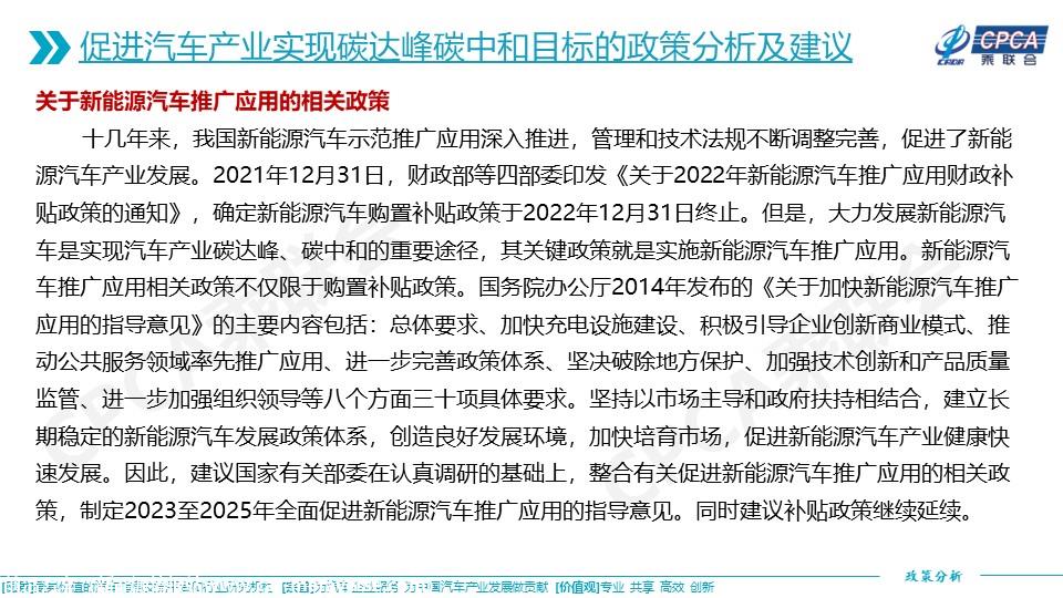 【政策综述】关于促进汽车产业实现碳达峰碳中和目标相关政策的分析及建议