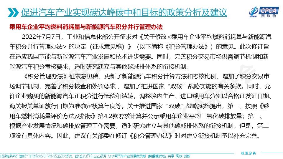 【政策综述】关于促进汽车产业实现碳达峰碳中和目标相关政策的分析及建议