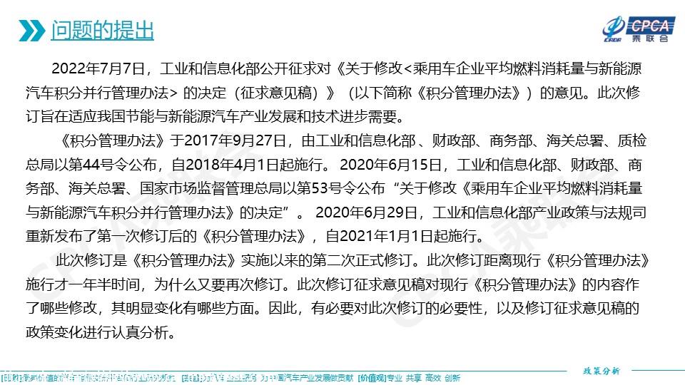 【政策综述】关于《积分并行管理办法》2022年修订征求意见稿的政策分析