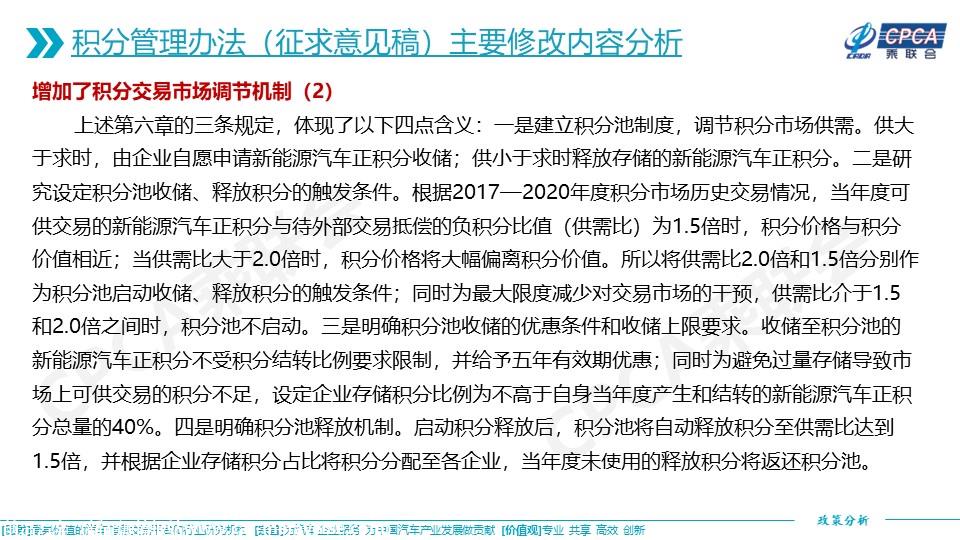 【政策综述】关于《积分并行管理办法》2022年修订征求意见稿的政策分析