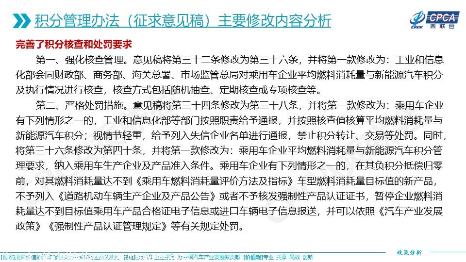 【政策综述】关于《积分并行管理办法》2022年修订征求意见稿的政策分析