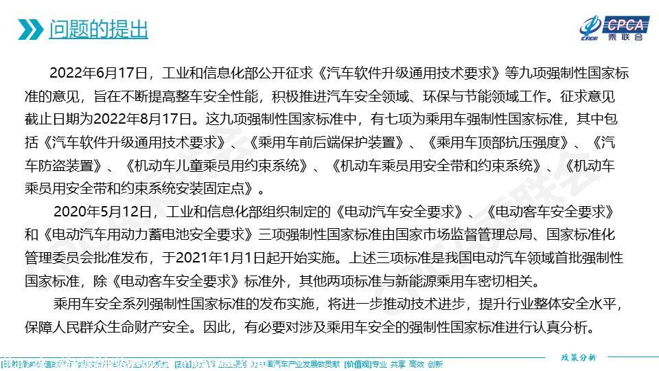 【政策综述】关于已发布实施和征求意见的涉及乘用车安全的强制性国家标准分析
