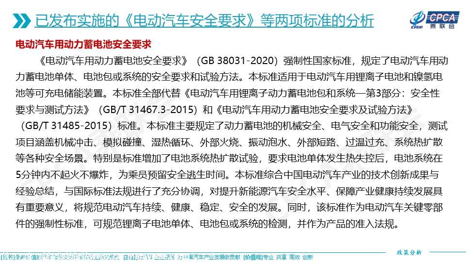 【政策综述】关于已发布实施和征求意见的涉及乘用车安全的强制性国家标准分析