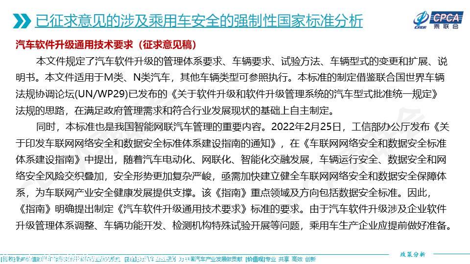 【政策综述】关于已发布实施和征求意见的涉及乘用车安全的强制性国家标准分析