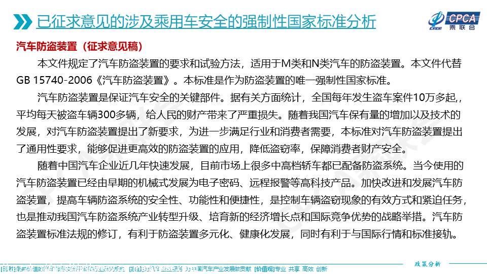 【政策综述】关于已发布实施和征求意见的涉及乘用车安全的强制性国家标准分析