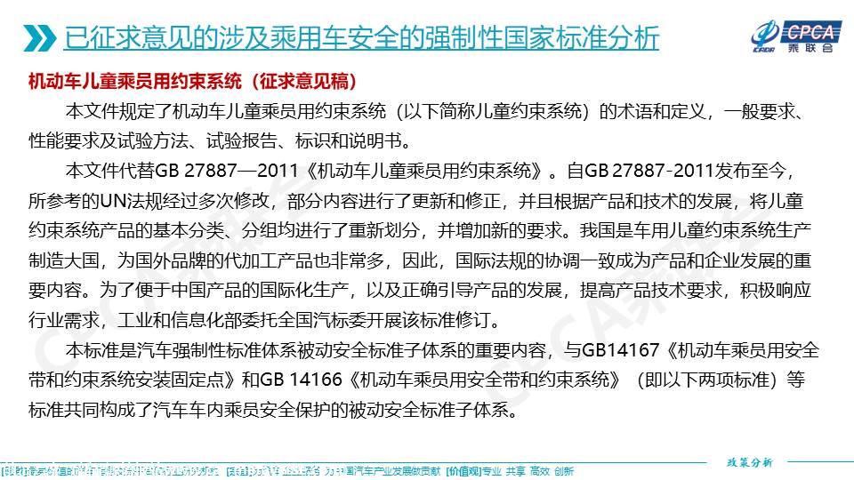 【政策综述】关于已发布实施和征求意见的涉及乘用车安全的强制性国家标准分析