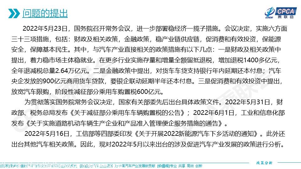 【政策综述】关于2022年5月以来出台的涉及促进汽车产业发展的政策分析