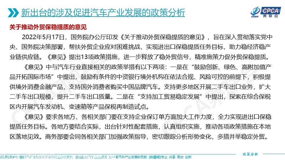 【政策综述】关于2022年5月以来出台的涉及促进汽车产业发展的政策分析