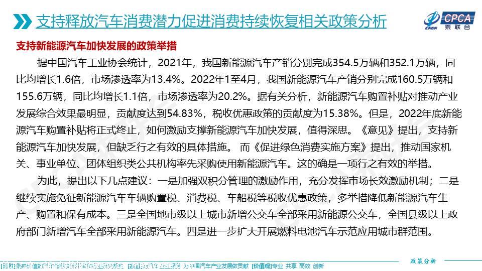 【政策综述】关于支持进一步释放汽车消费潜力促进消费持续恢复相关政策分析及建议