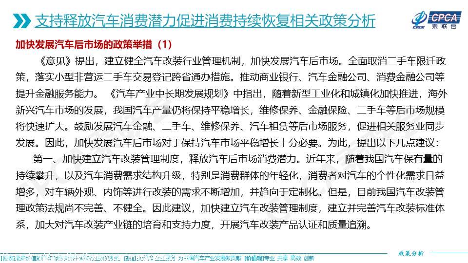 【政策综述】关于支持进一步释放汽车消费潜力促进消费持续恢复相关政策分析及建议