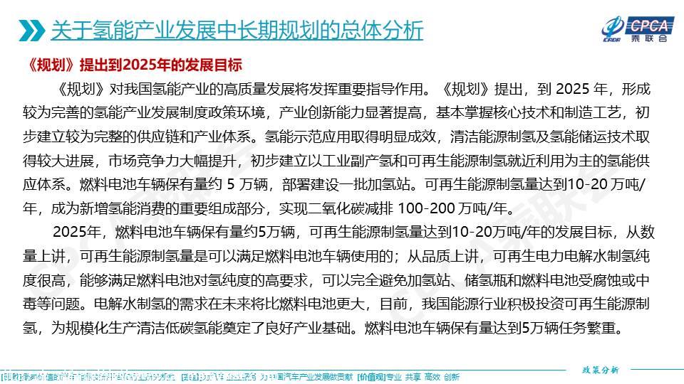 【政策综述】关于《氢能产业发展中长期规划》及促进燃料电池汽车发展的政策分析