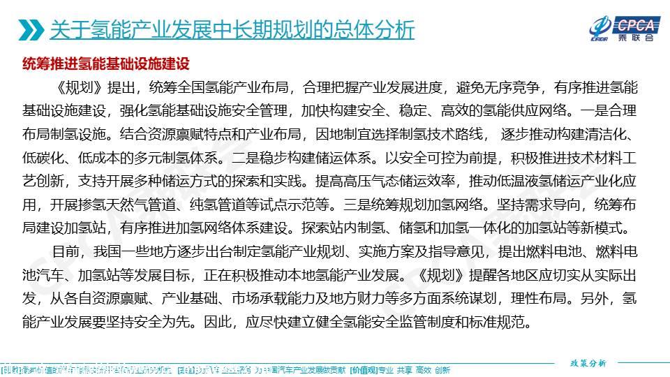 【政策综述】关于《氢能产业发展中长期规划》及促进燃料电池汽车发展的政策分析
