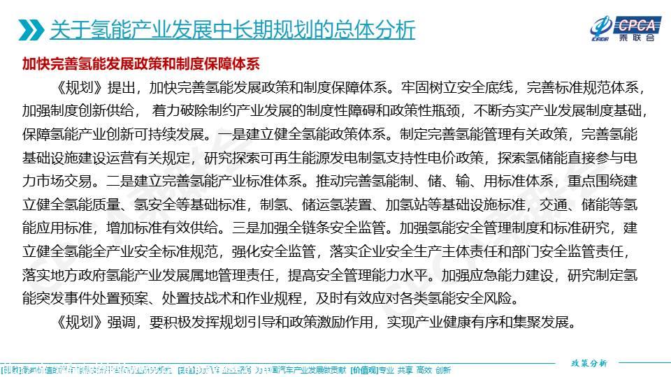 【政策综述】关于《氢能产业发展中长期规划》及促进燃料电池汽车发展的政策分析