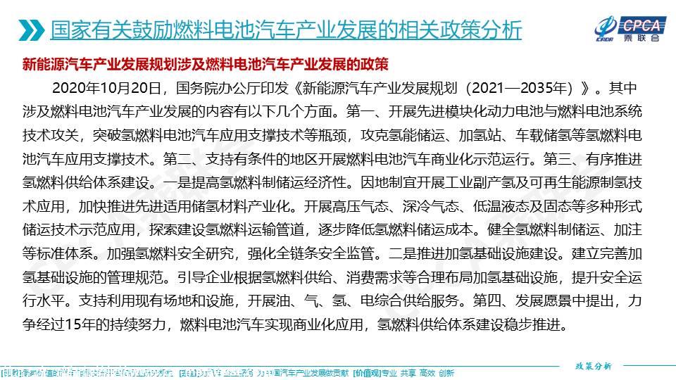 【政策综述】关于《氢能产业发展中长期规划》及促进燃料电池汽车发展的政策分析