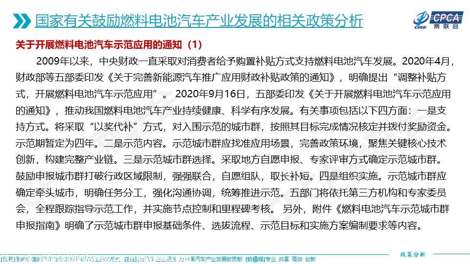 【政策综述】关于《氢能产业发展中长期规划》及促进燃料电池汽车发展的政策分析