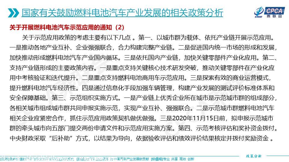 【政策综述】关于《氢能产业发展中长期规划》及促进燃料电池汽车发展的政策分析