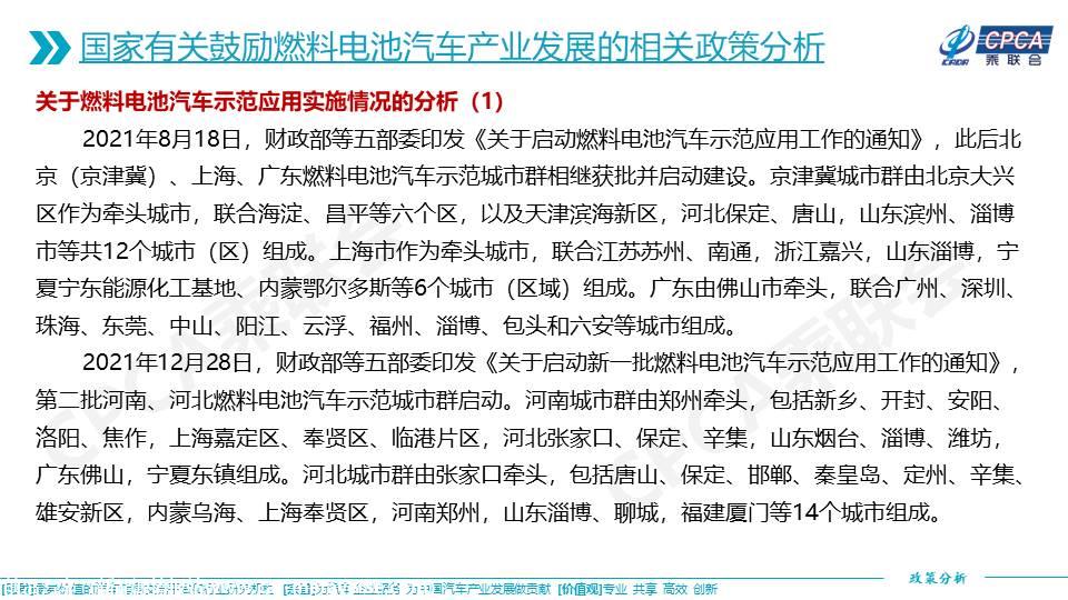 【政策综述】关于《氢能产业发展中长期规划》及促进燃料电池汽车发展的政策分析