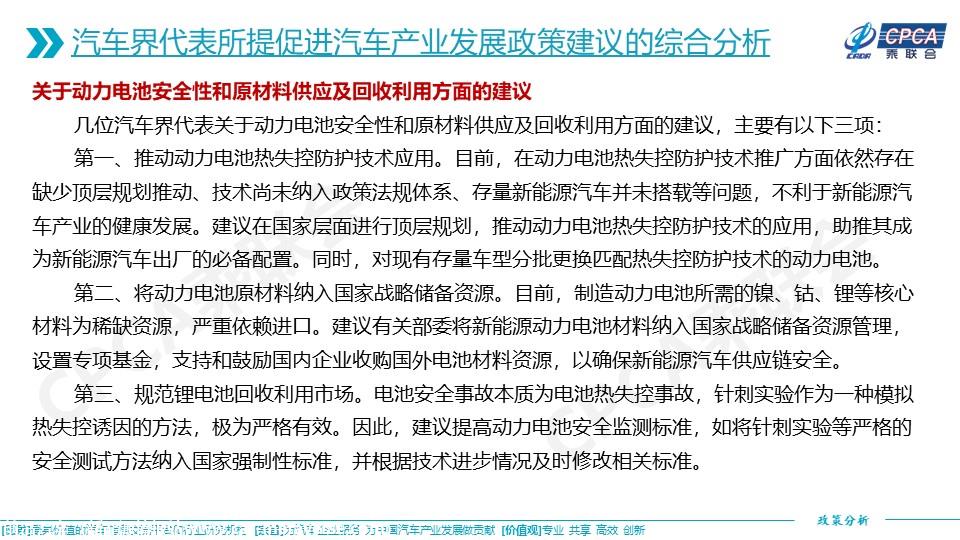 【政策综述】关于对2022年两会汽车界代表所提促进汽车产业发展政策建议的综合分析