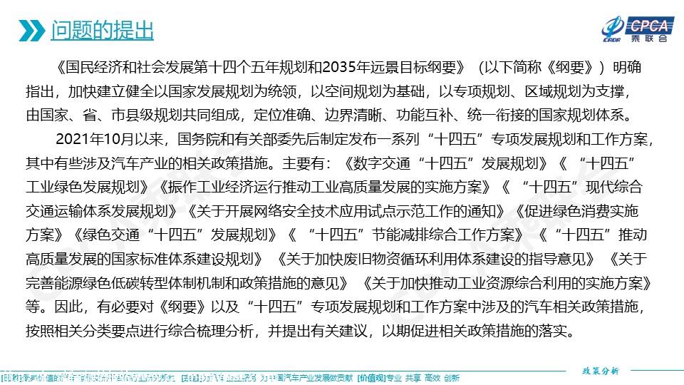 【政策综述】十四五专项发展规划涉及的汽车相关政策分析及建议