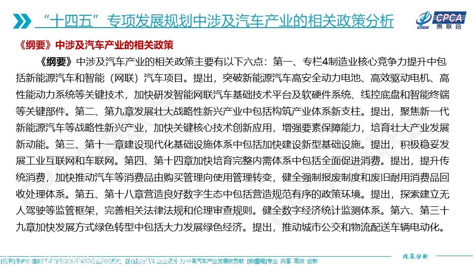 【政策综述】十四五专项发展规划涉及的汽车相关政策分析及建议