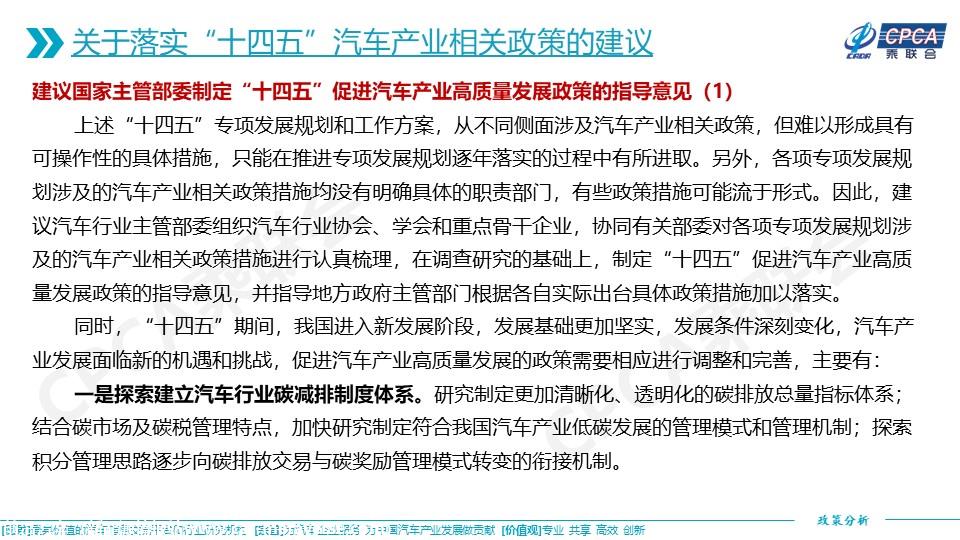 【政策综述】十四五专项发展规划涉及的汽车相关政策分析及建议