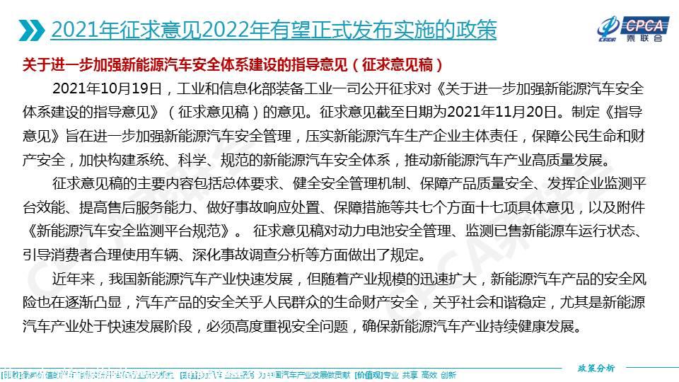 【政策综述】2022年国家汽车相关政策取向分析