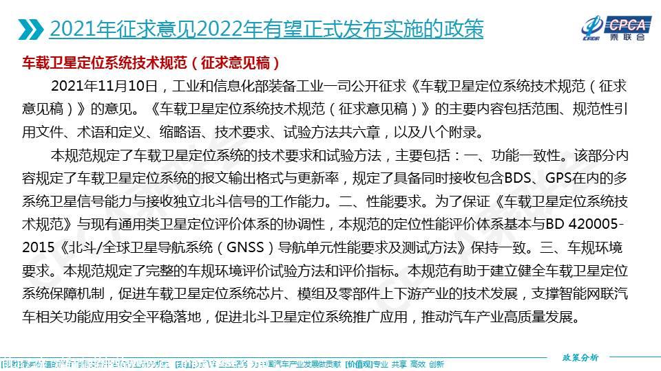 【政策综述】2022年国家汽车相关政策取向分析