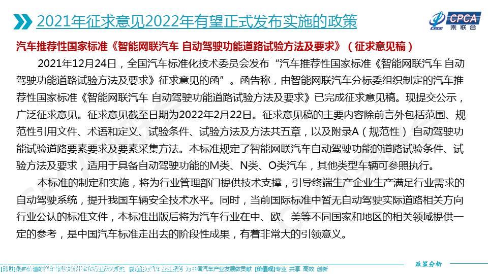 【政策综述】2022年国家汽车相关政策取向分析