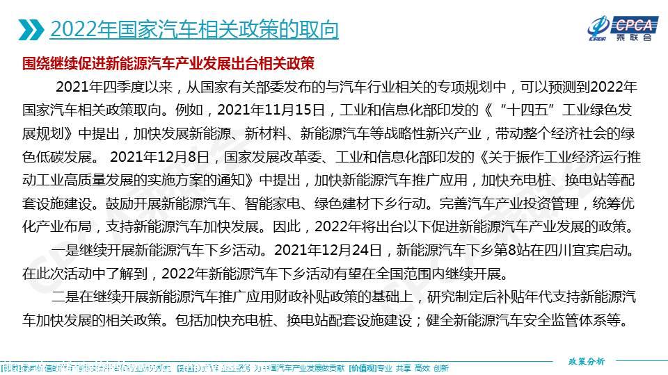 【政策综述】2022年国家汽车相关政策取向分析