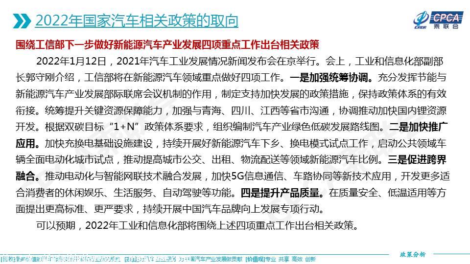 【政策综述】2022年国家汽车相关政策取向分析