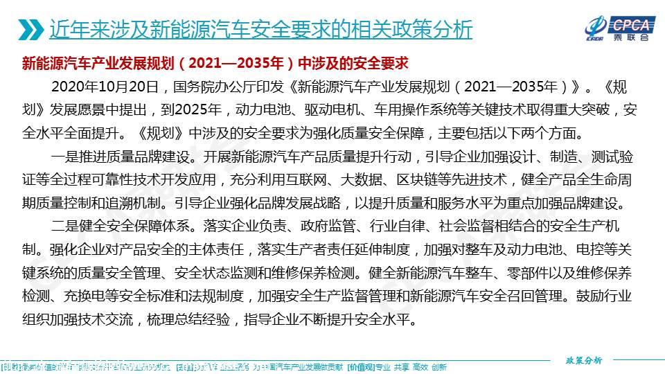 【政策综述】关于进一步加强新能源汽车安全体系建设的指导意见及相关政策分析
